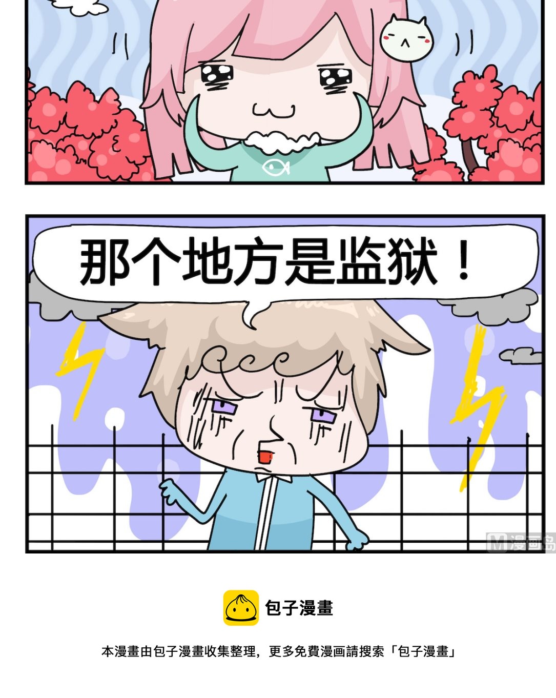 《喵喵星球1》第001话 安全 第3页