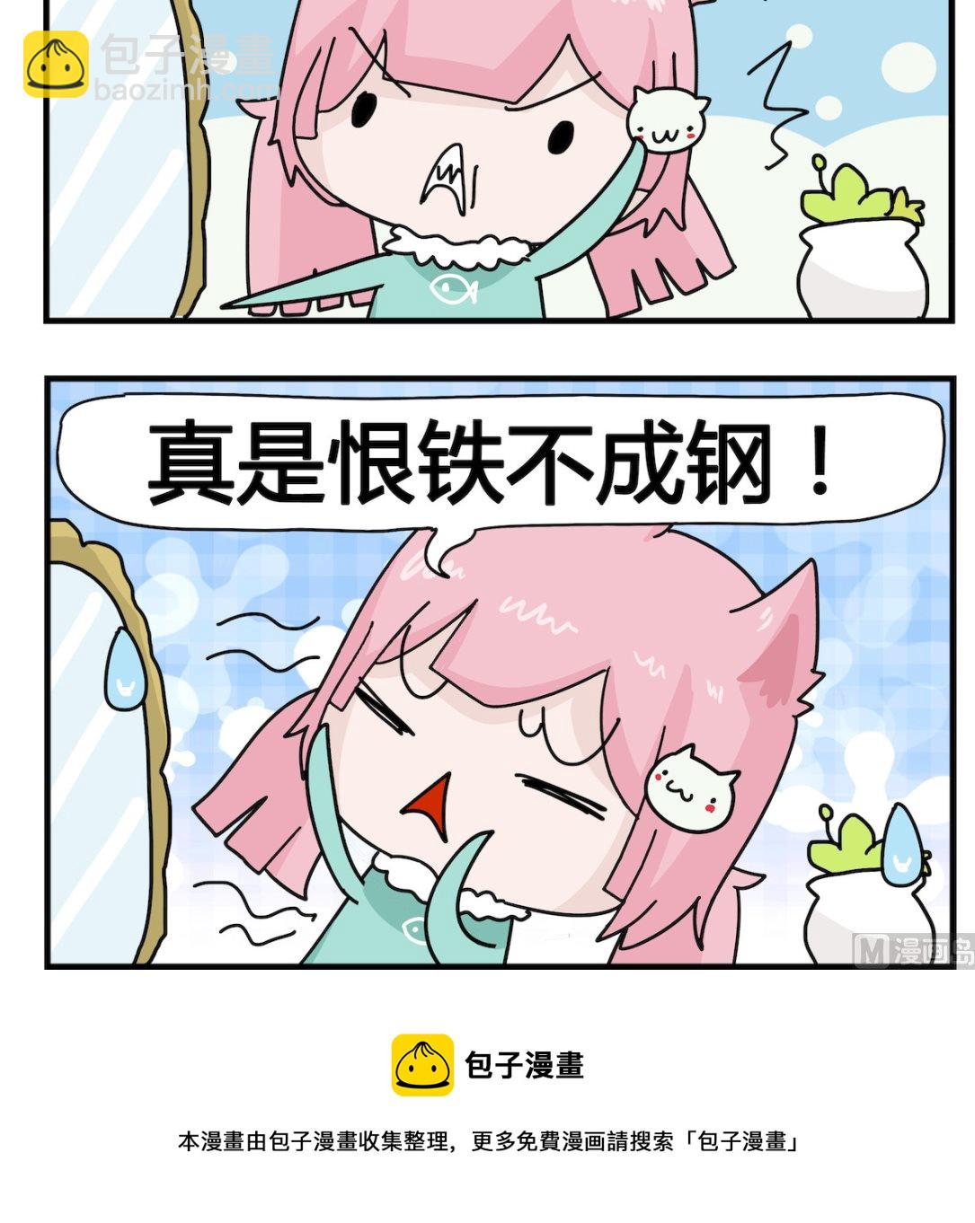 《喵喵星球1》第008话 不成钢 第3页
