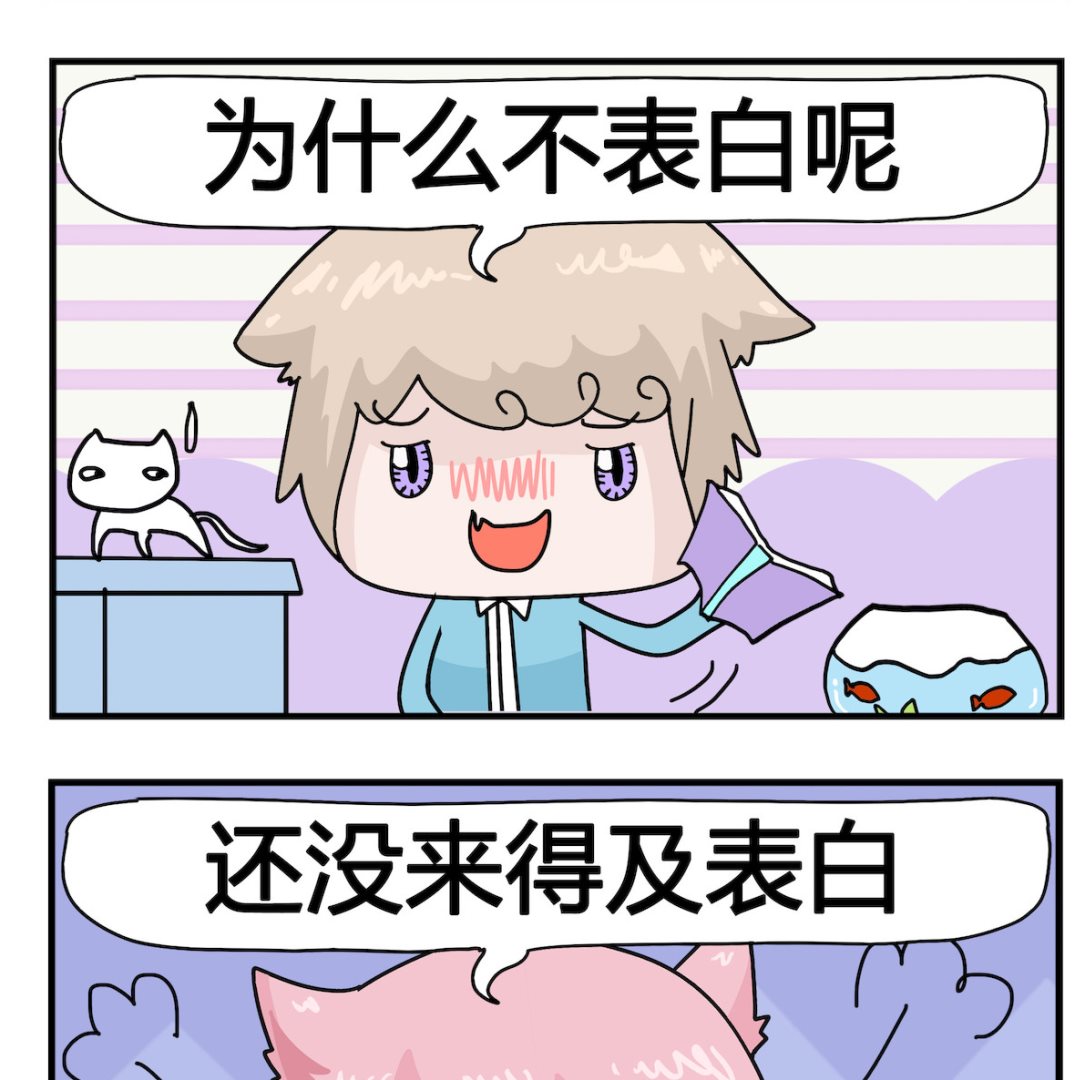 《喵喵星球1》第007话 表白 第2页