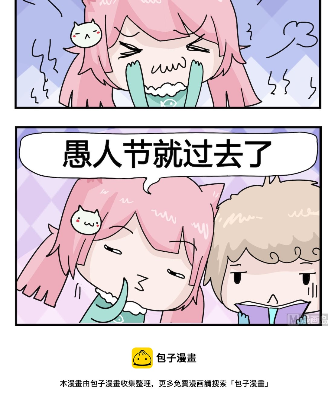 《喵喵星球1》第007话 表白 第3页