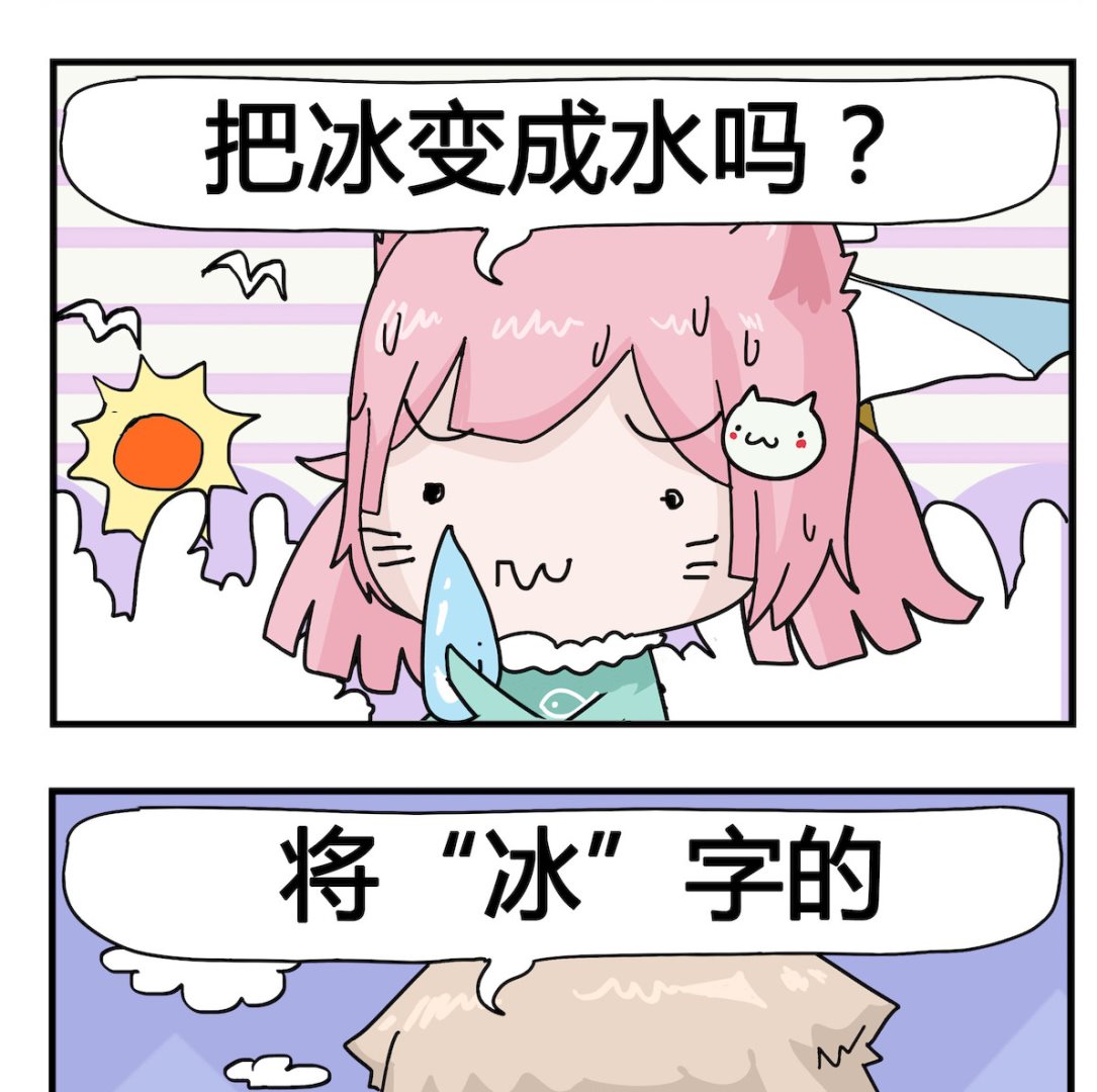 《喵喵星球1》第006话 变成水 第2页