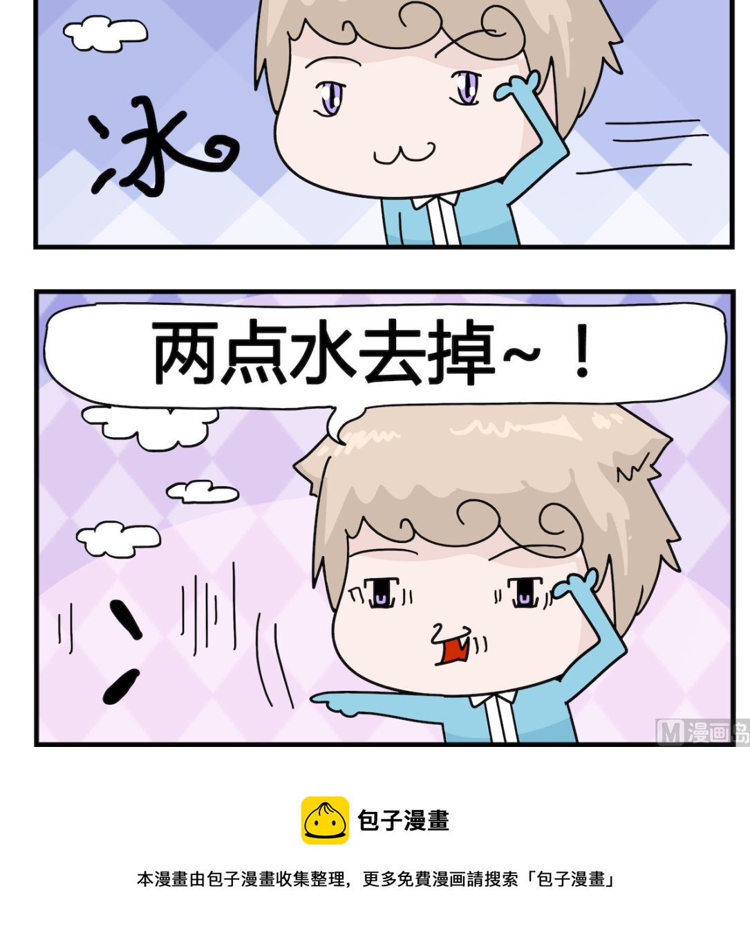 《喵喵星球1》第006话 变成水 第3页