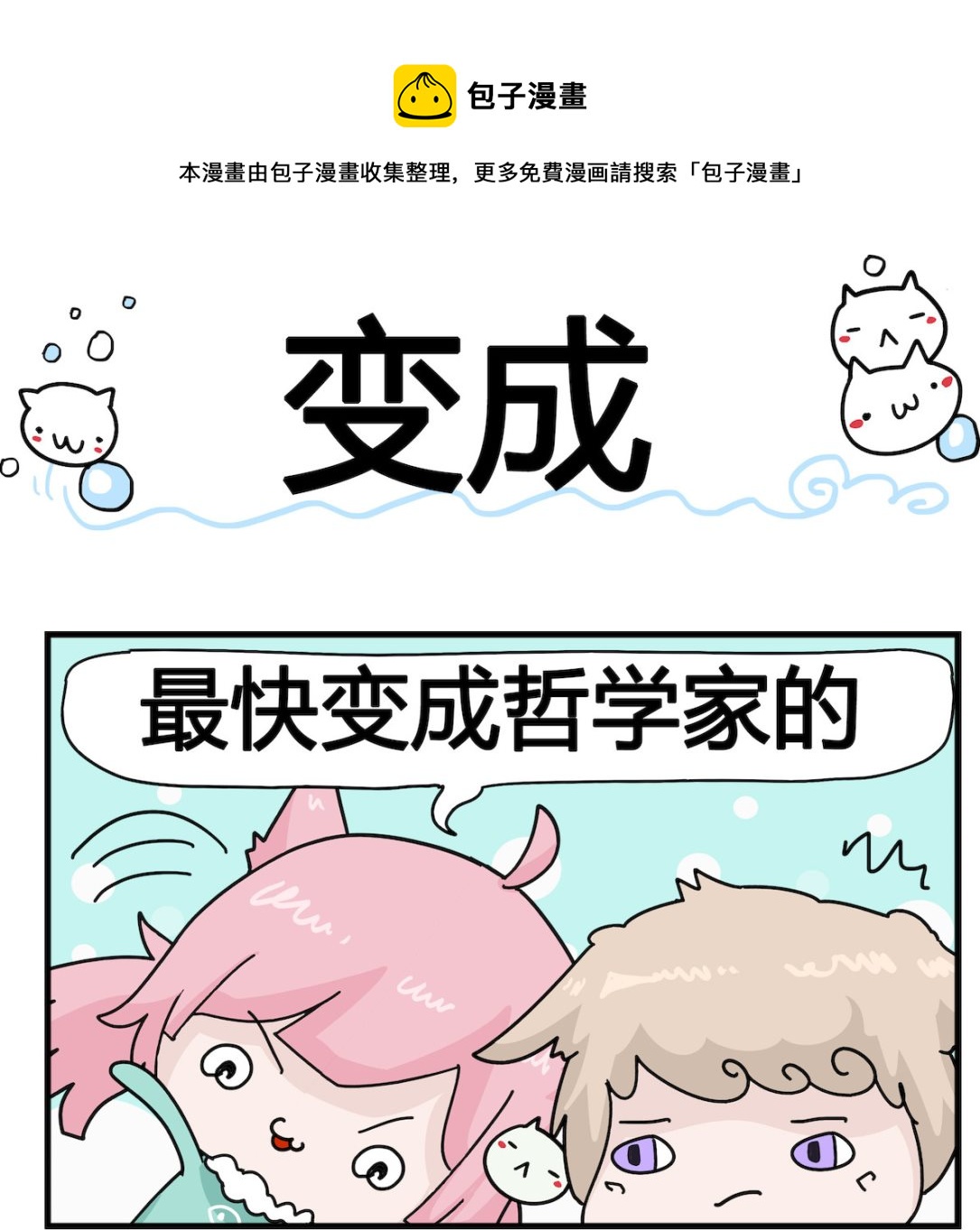 《喵喵星球1》第005话 变成 第1页
