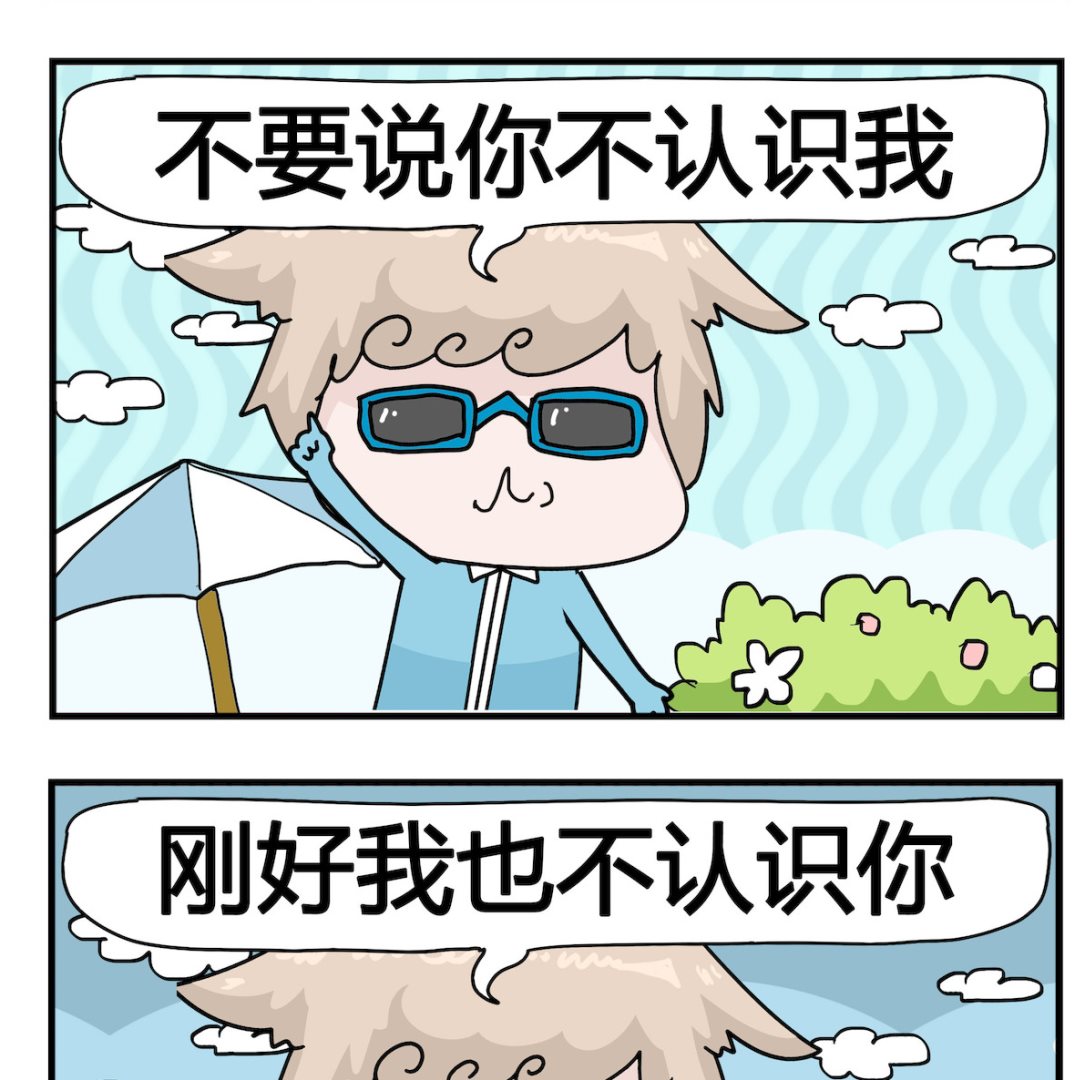 《喵喵星球1》第011话 不认识 第2页