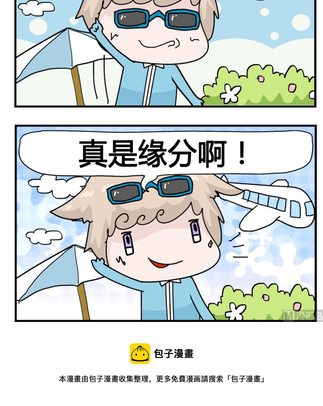 《喵喵星球1》第011话 不认识 第3页