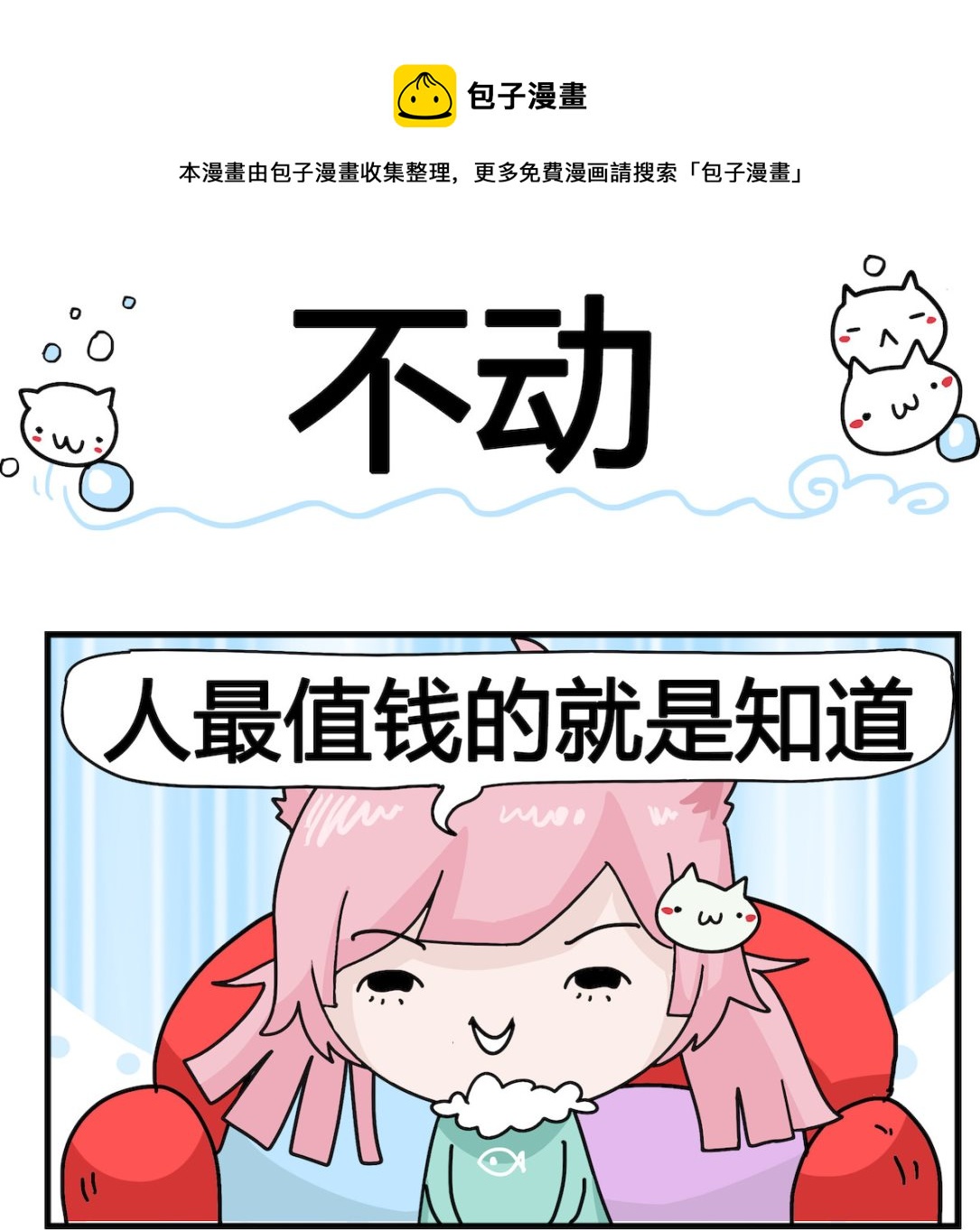 《喵喵星球1》第010话 不动 第1页