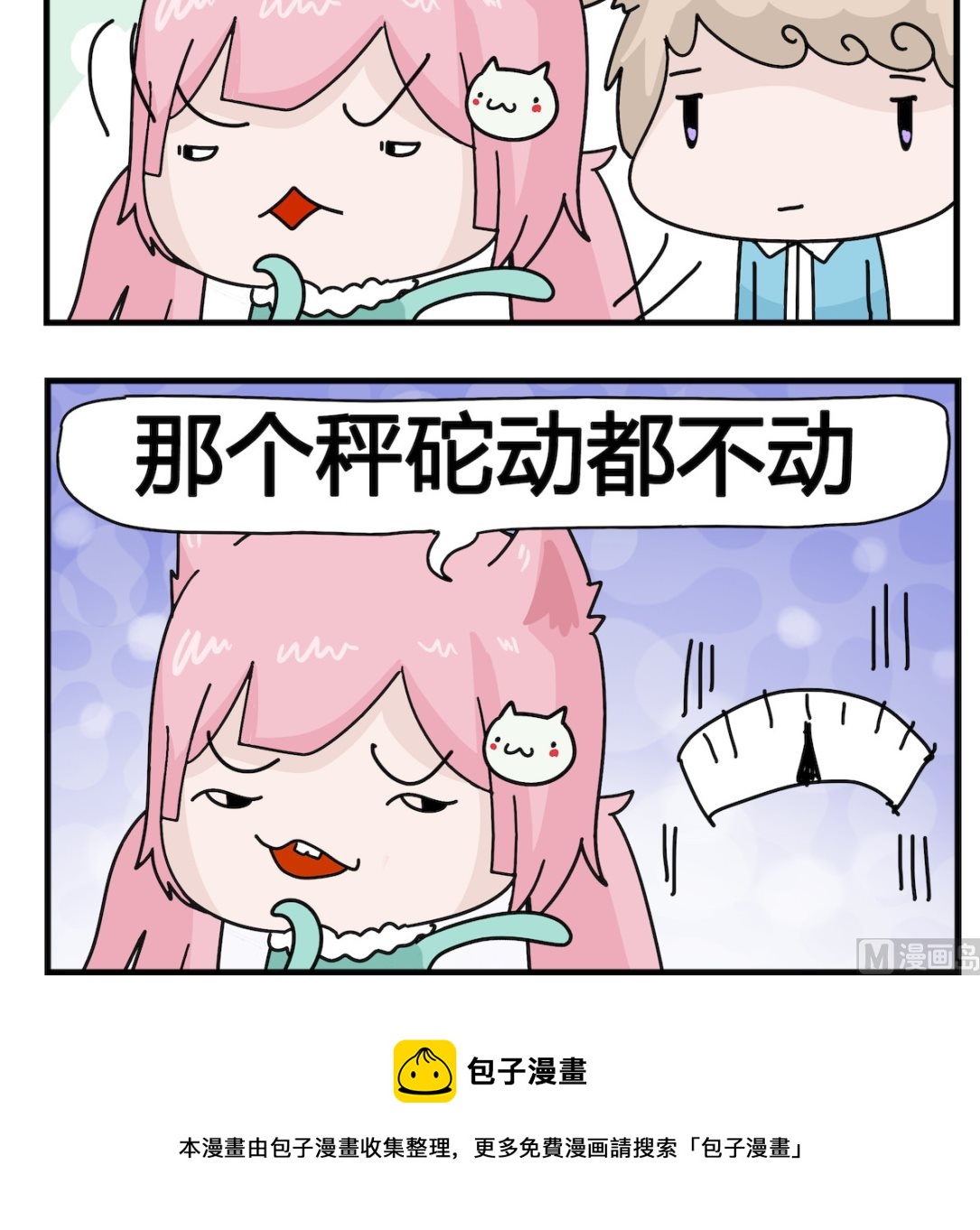 《喵喵星球1》第010话 不动 第3页