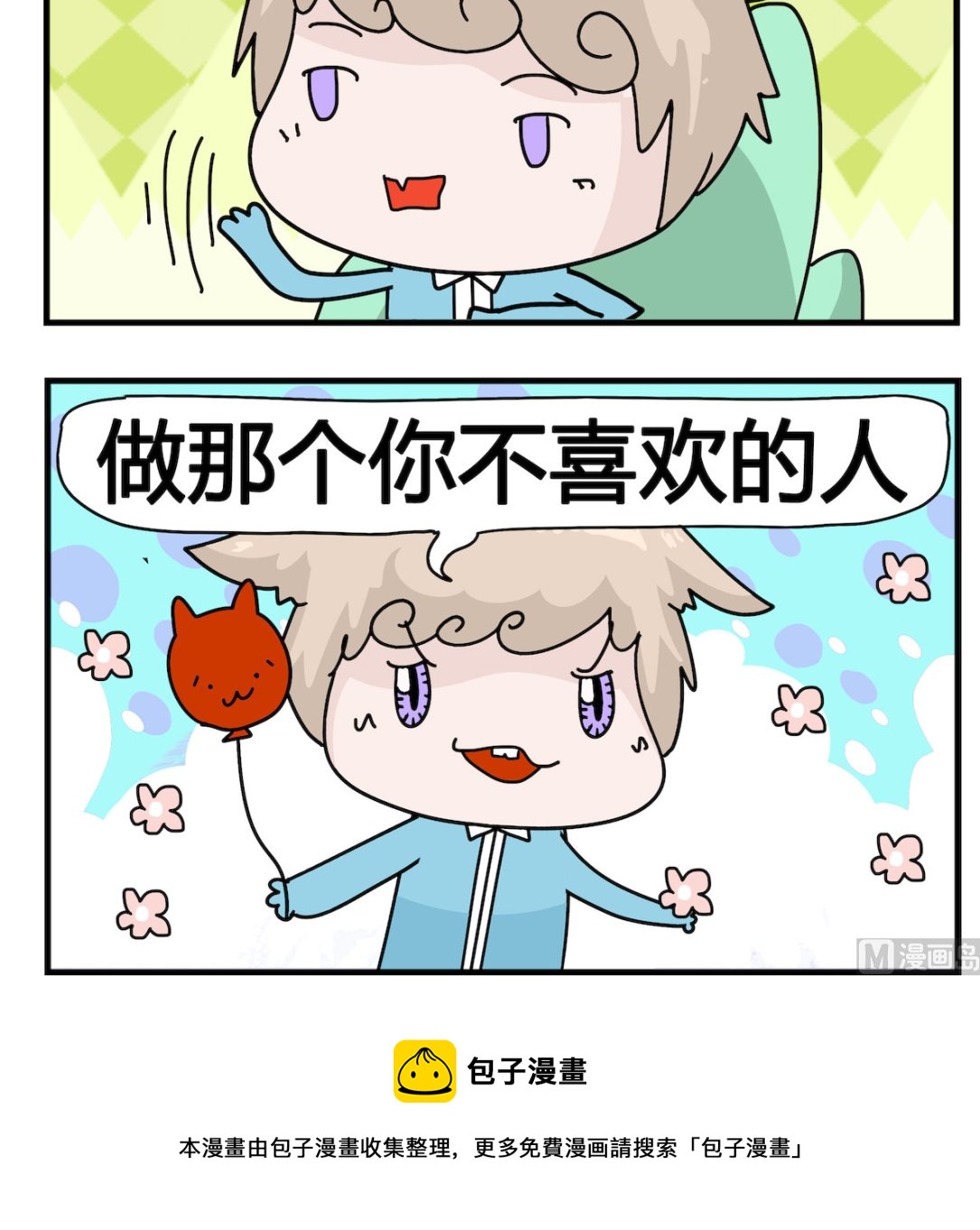 《喵喵星球1》第012话 不喜欢 第3页