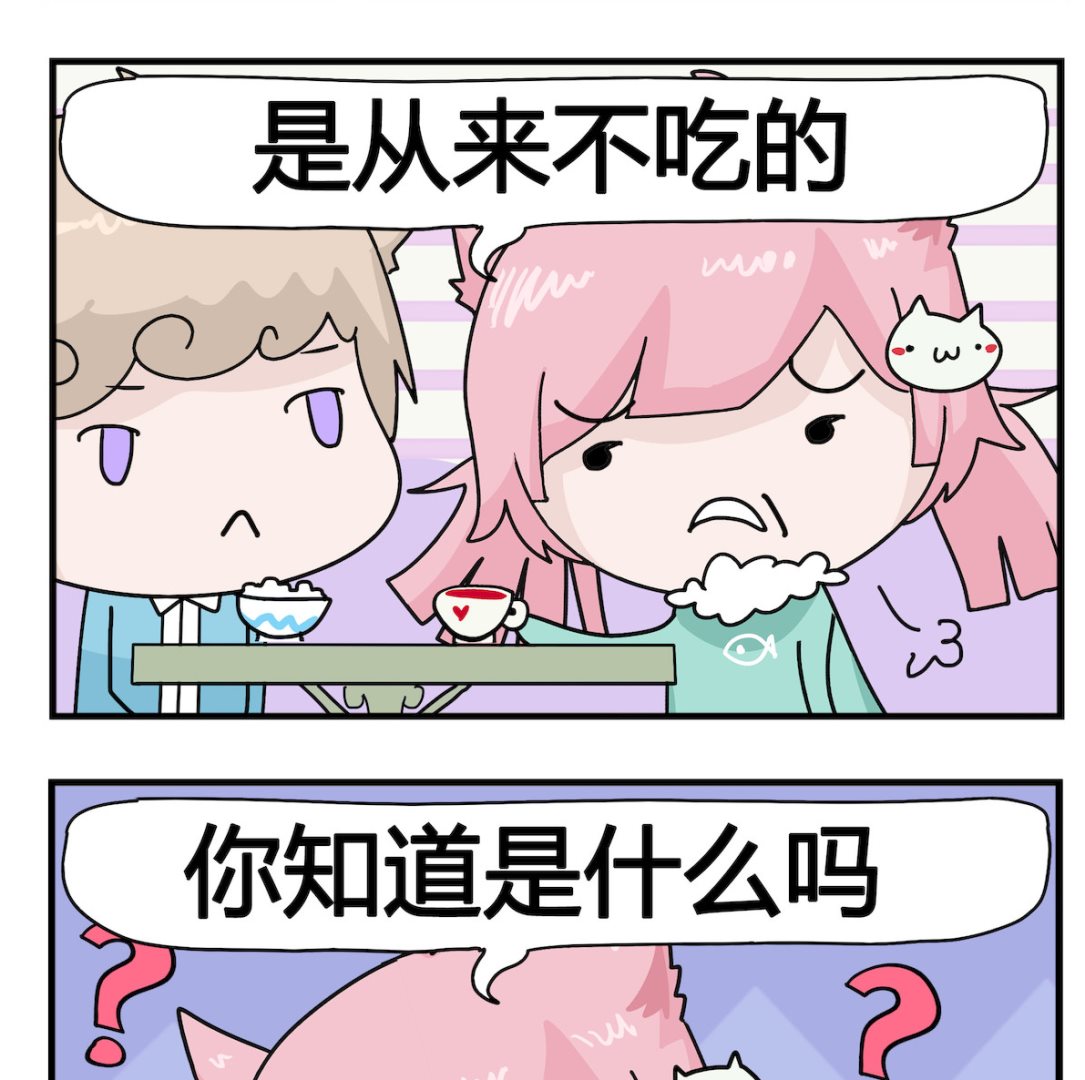 《喵喵星球1》第009话 不吃 第2页