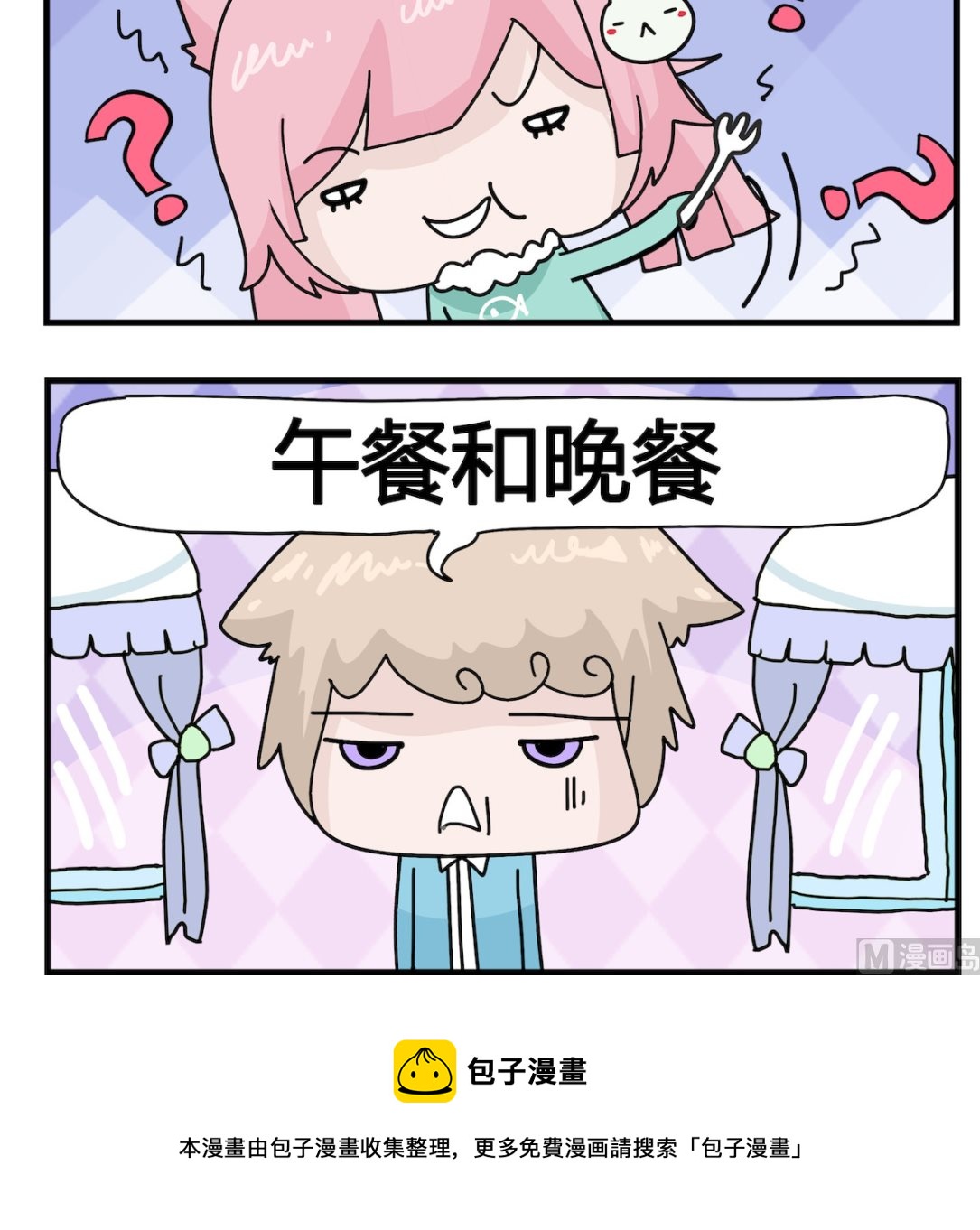 《喵喵星球1》第009话 不吃 第3页