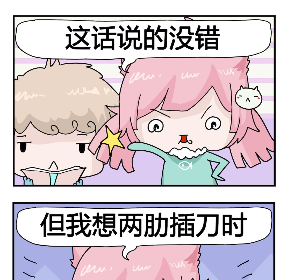 《喵喵星球1》第014话 插刀 第2页