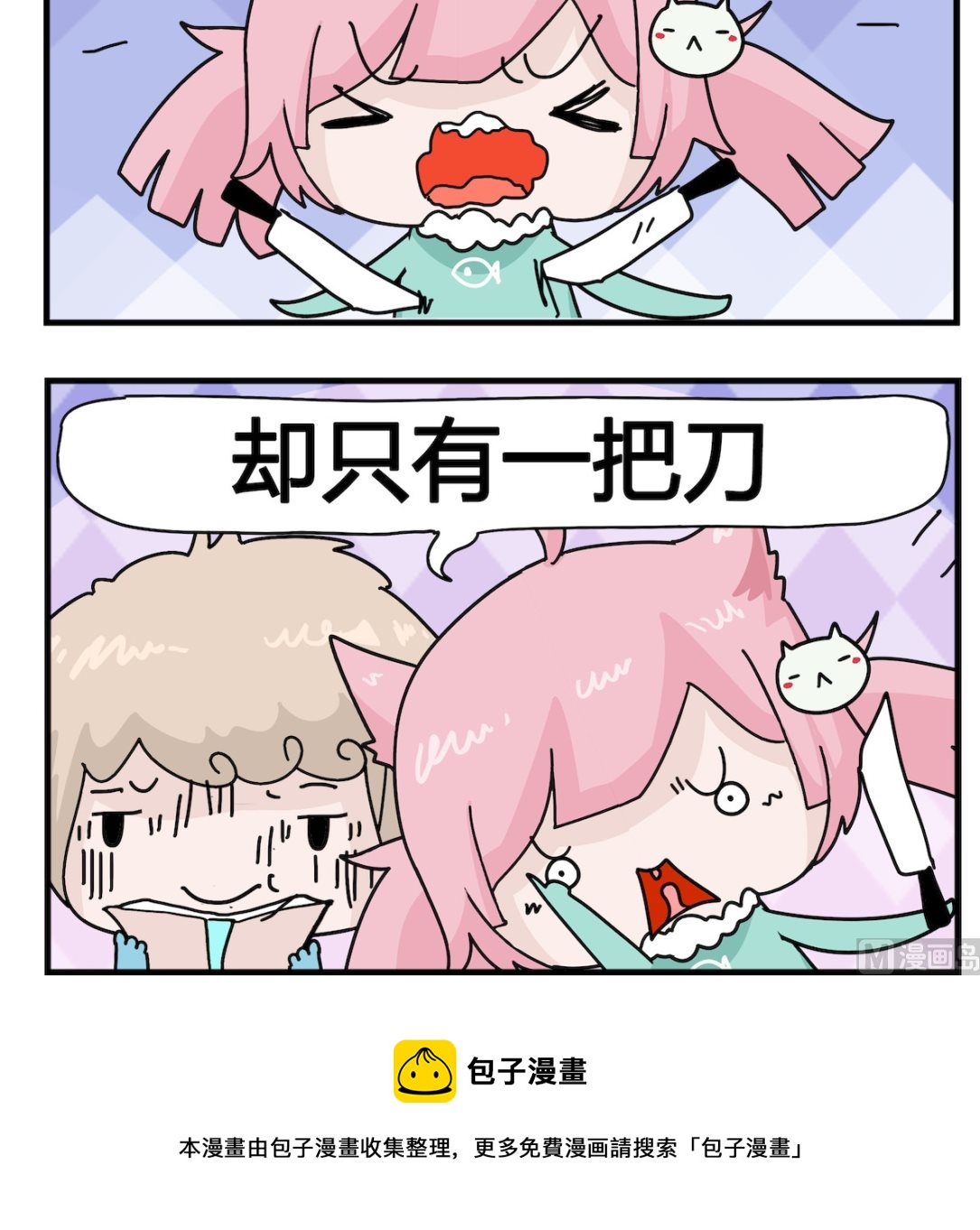 《喵喵星球1》第014话 插刀 第3页