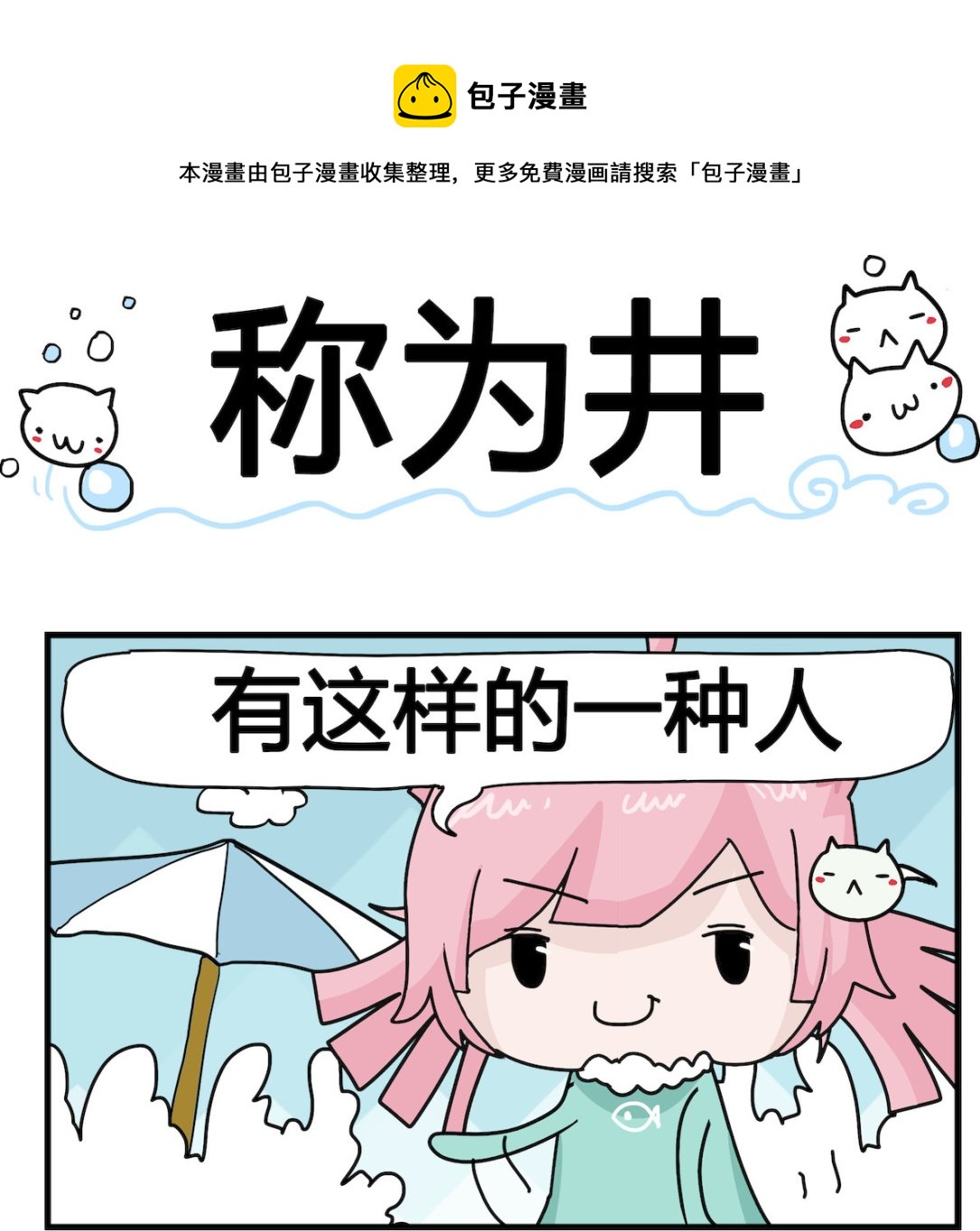 《喵喵星球1》第016话 称为井 第1页
