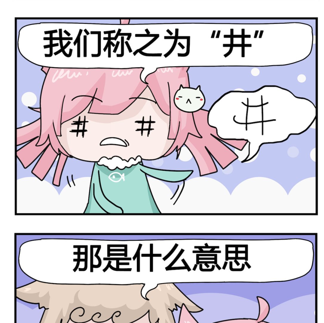 《喵喵星球1》第016话 称为井 第2页