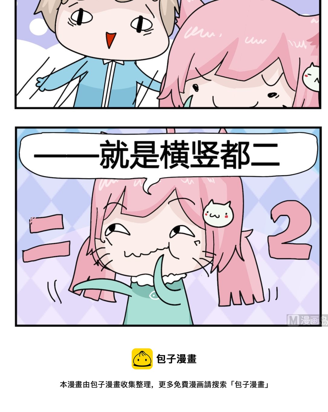 《喵喵星球1》第016话 称为井 第3页