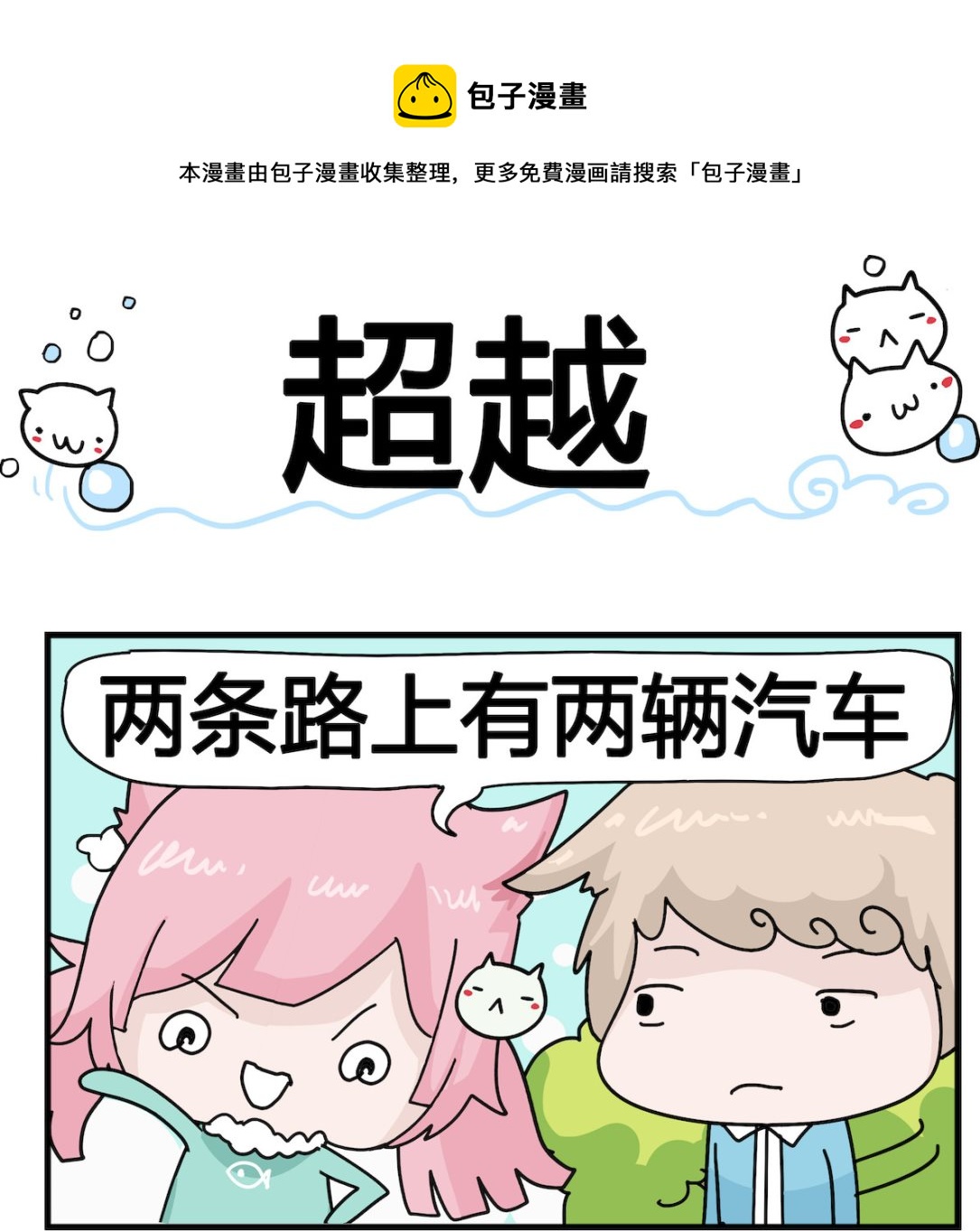 《喵喵星球1》第015话 超越 第1页