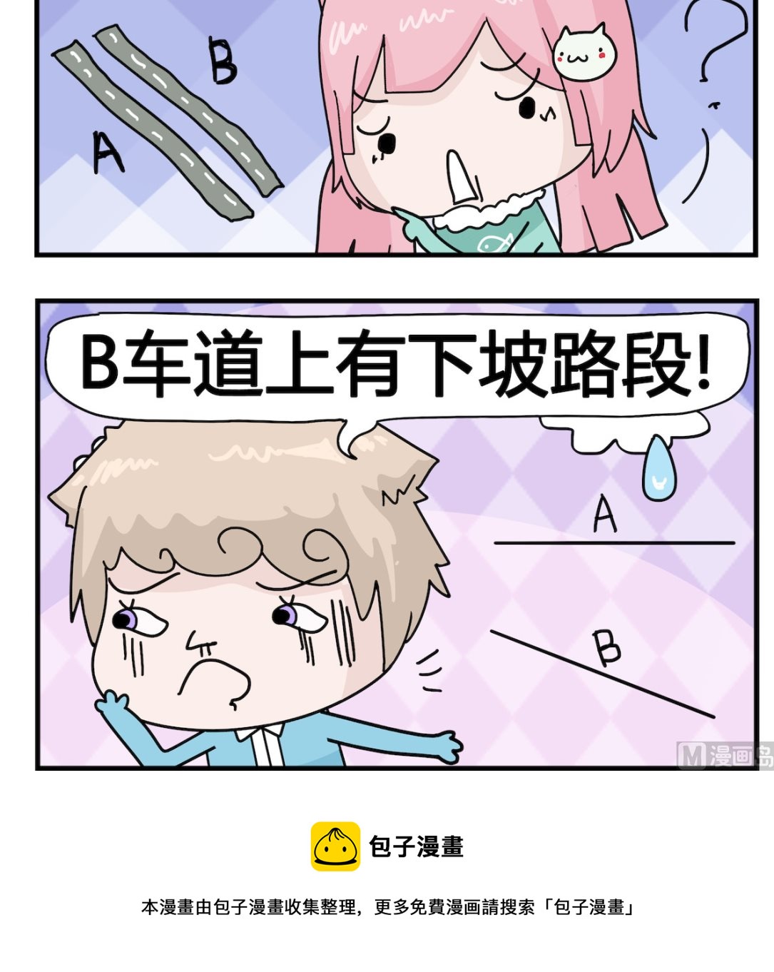 《喵喵星球1》第015话 超越 第3页