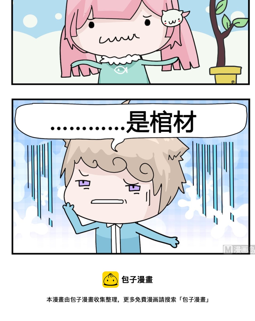 《喵喵星球1》第013话 不知道 第3页