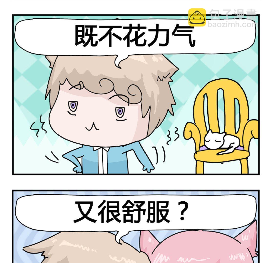 《喵喵星球1》第020话 打什么 第2页