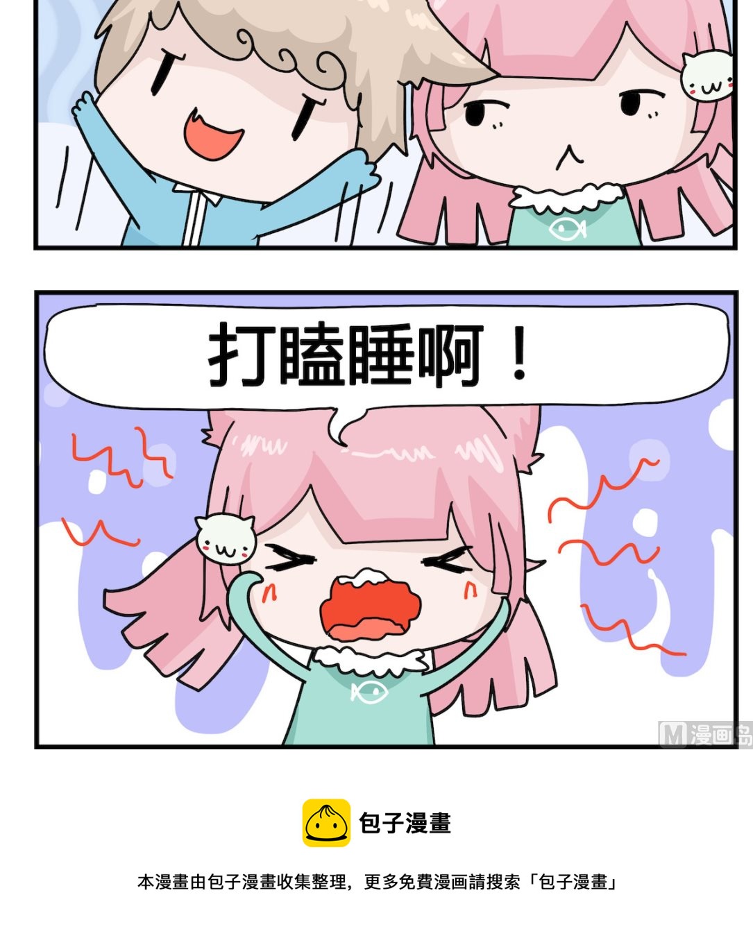 《喵喵星球1》第020话 打什么 第3页