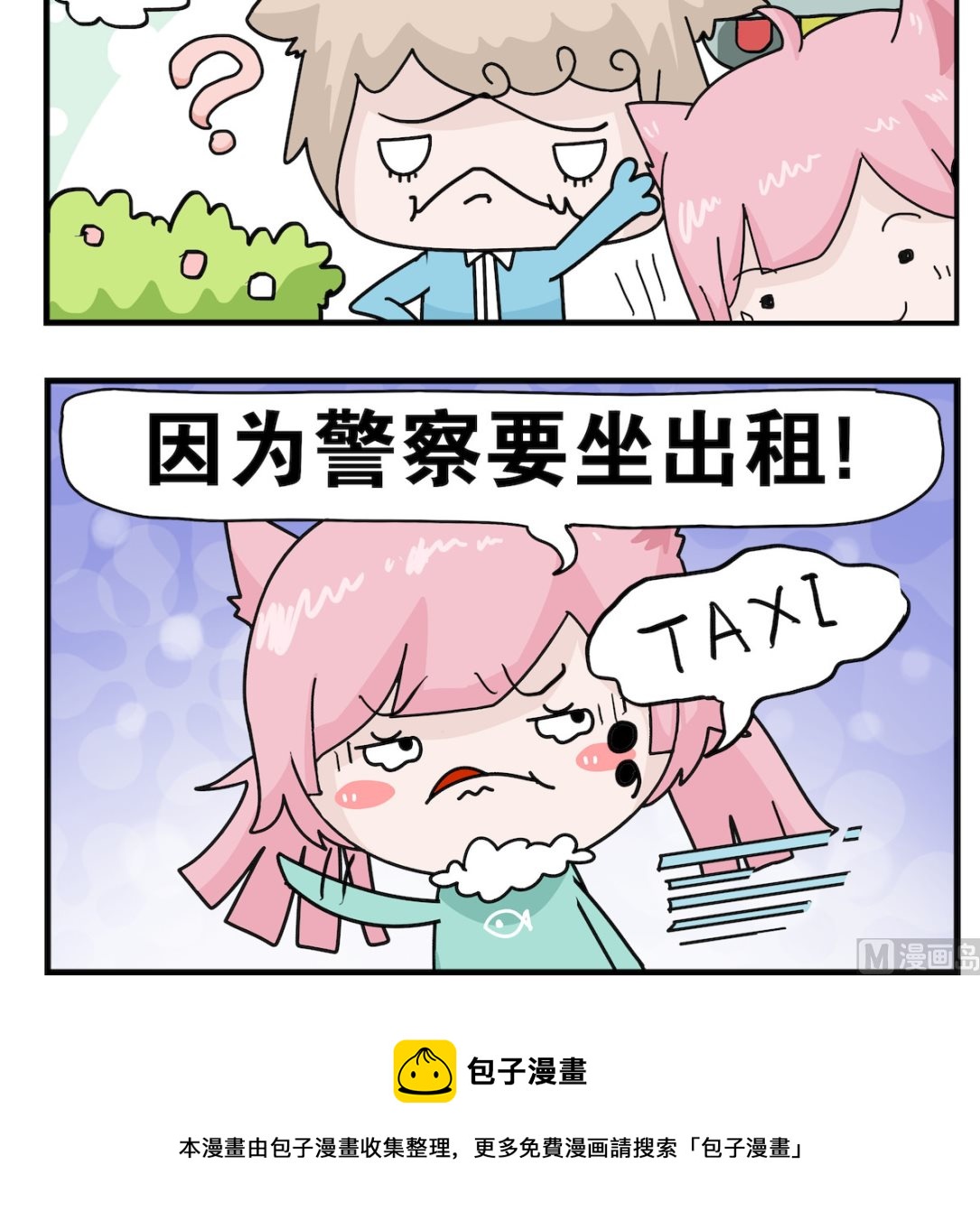 《喵喵星球1》第019话 出租车 第3页
