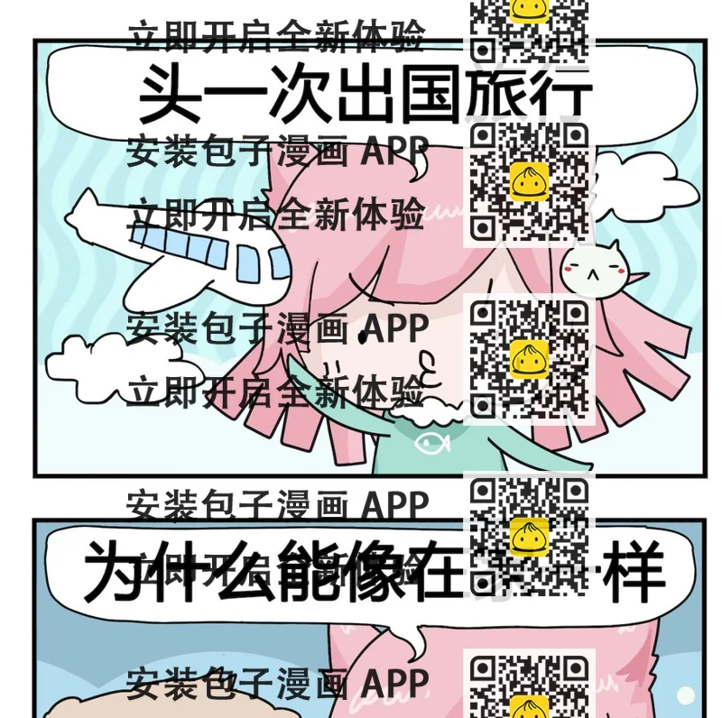 《喵喵星球1》第018话 出国 第2页
