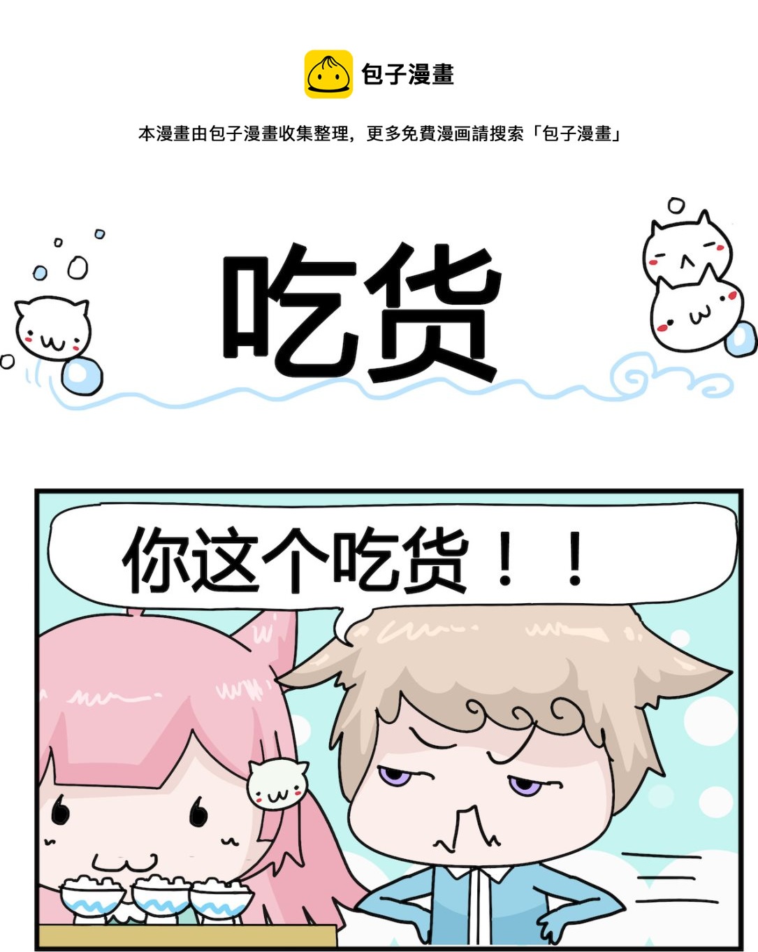 《喵喵星球1》第017话 吃货 第1页