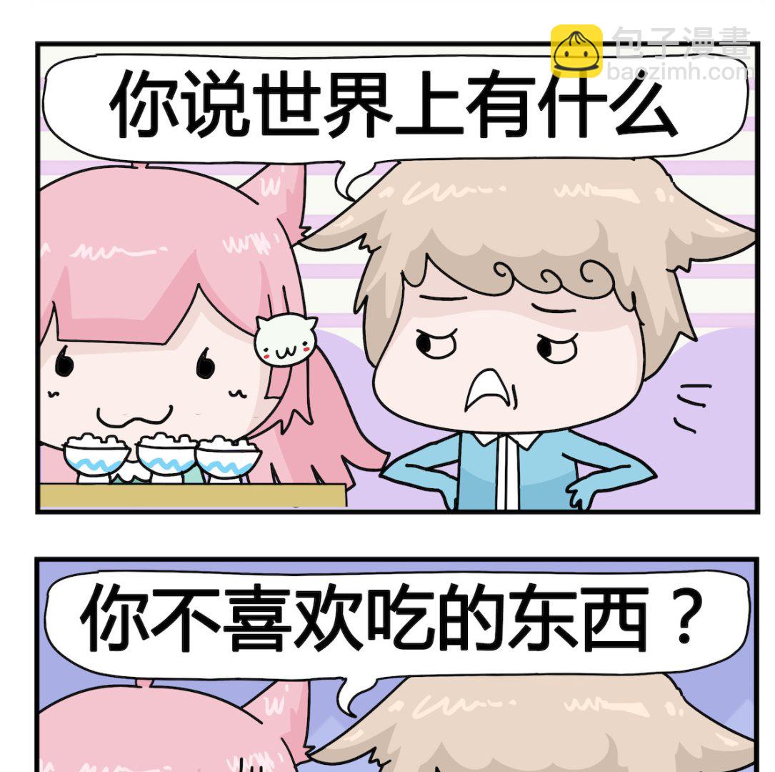 《喵喵星球1》第017话 吃货 第2页