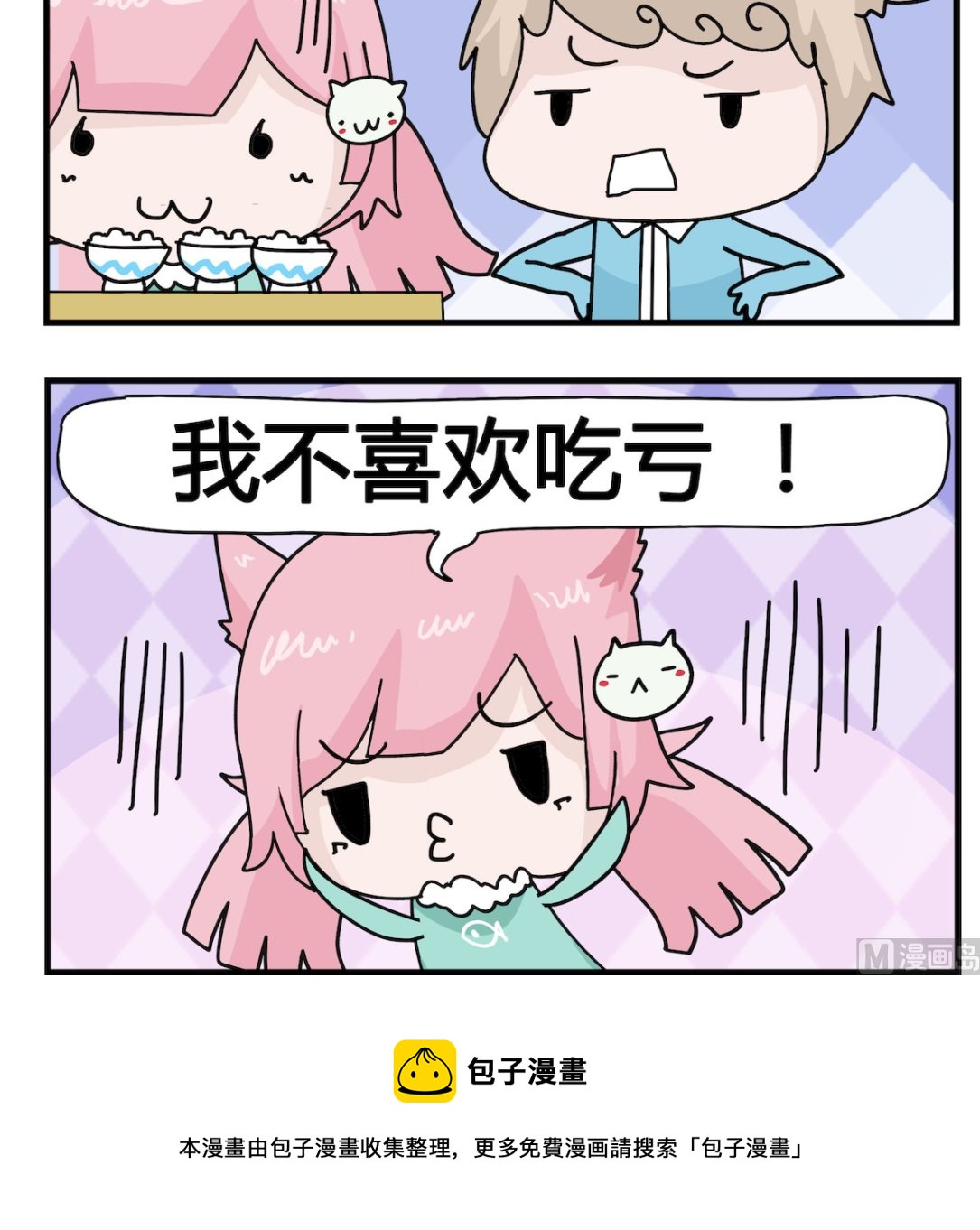 《喵喵星球1》第017话 吃货 第3页