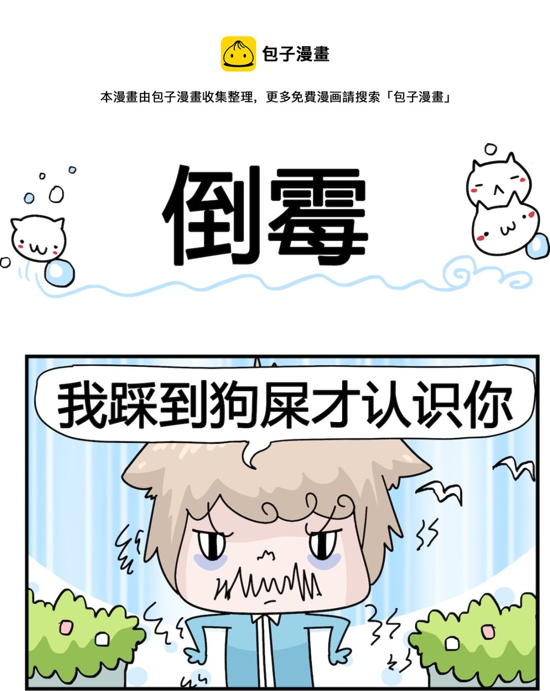 《喵喵星球1》第024话 倒霉 第1页