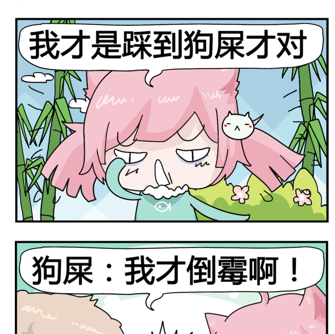 《喵喵星球1》第024话 倒霉 第2页