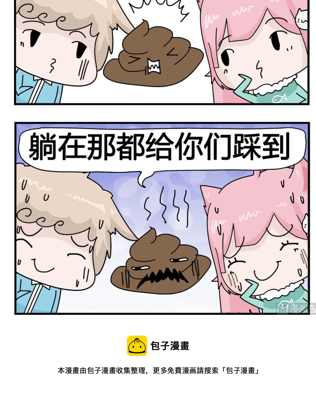 《喵喵星球1》第024话 倒霉 第3页