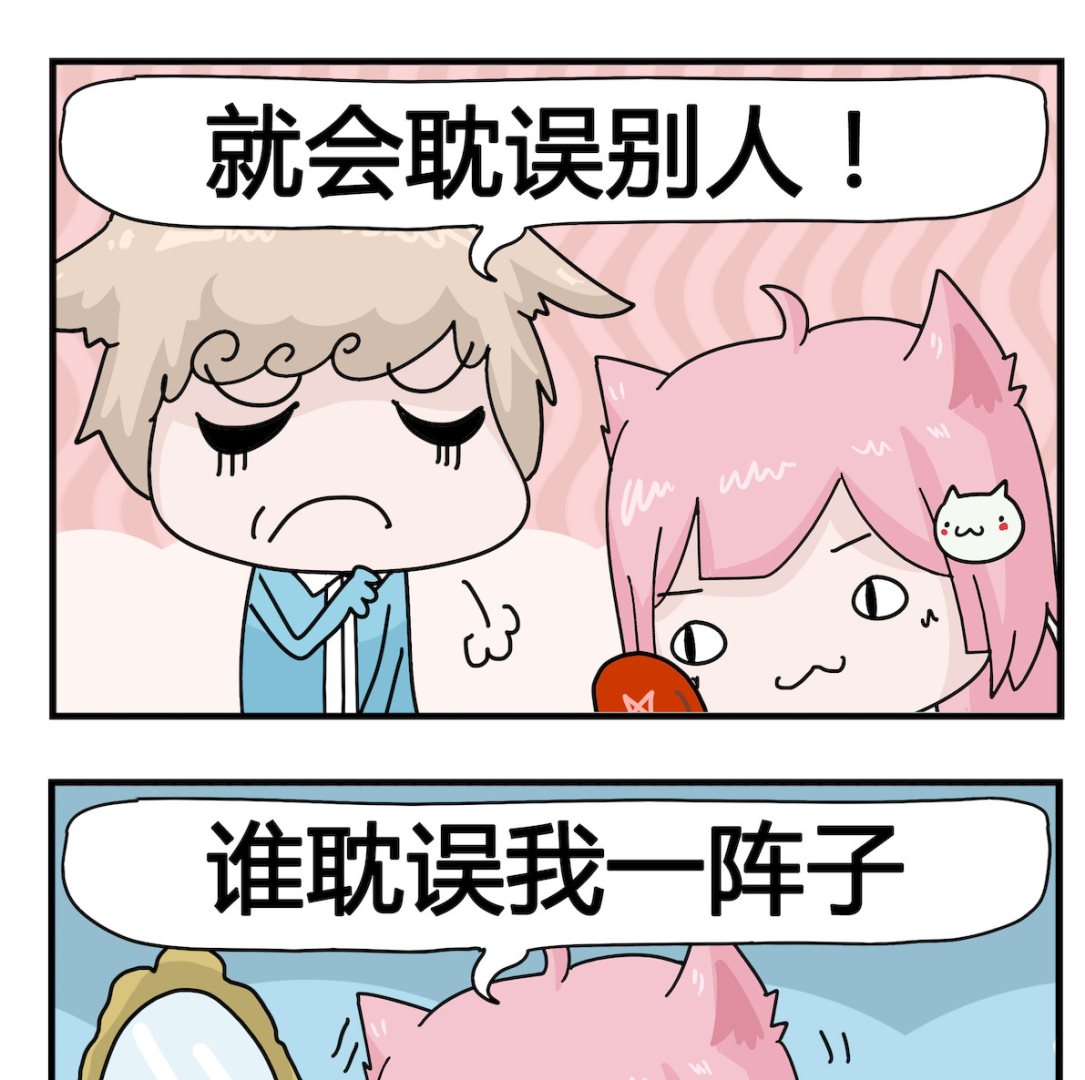 《喵喵星球1》第022话 耽误 第2页