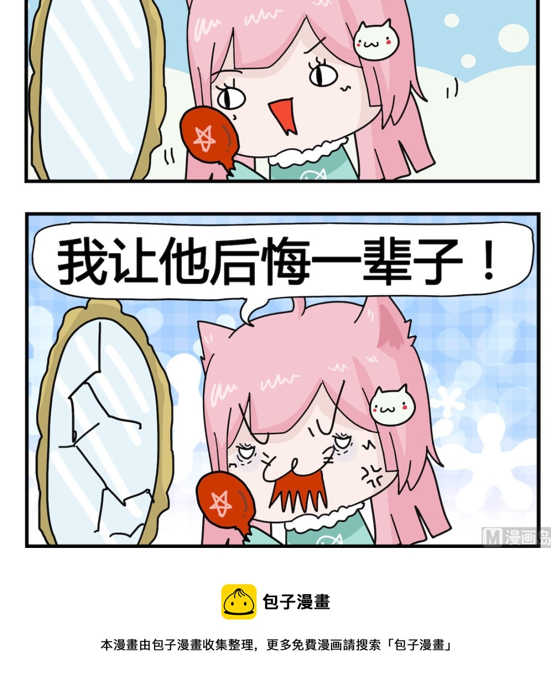 《喵喵星球1》第022话 耽误 第3页