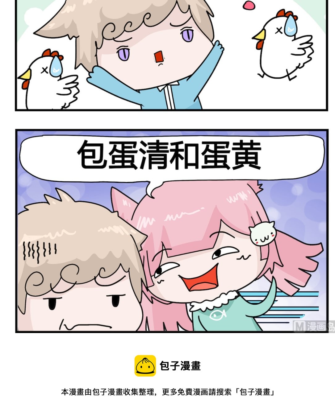 《喵喵星球1》第023话 蛋壳 第3页