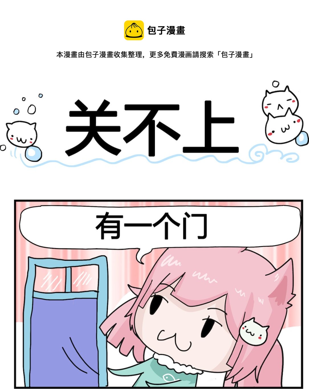 《喵喵星球1》第028话 关不上 第1页