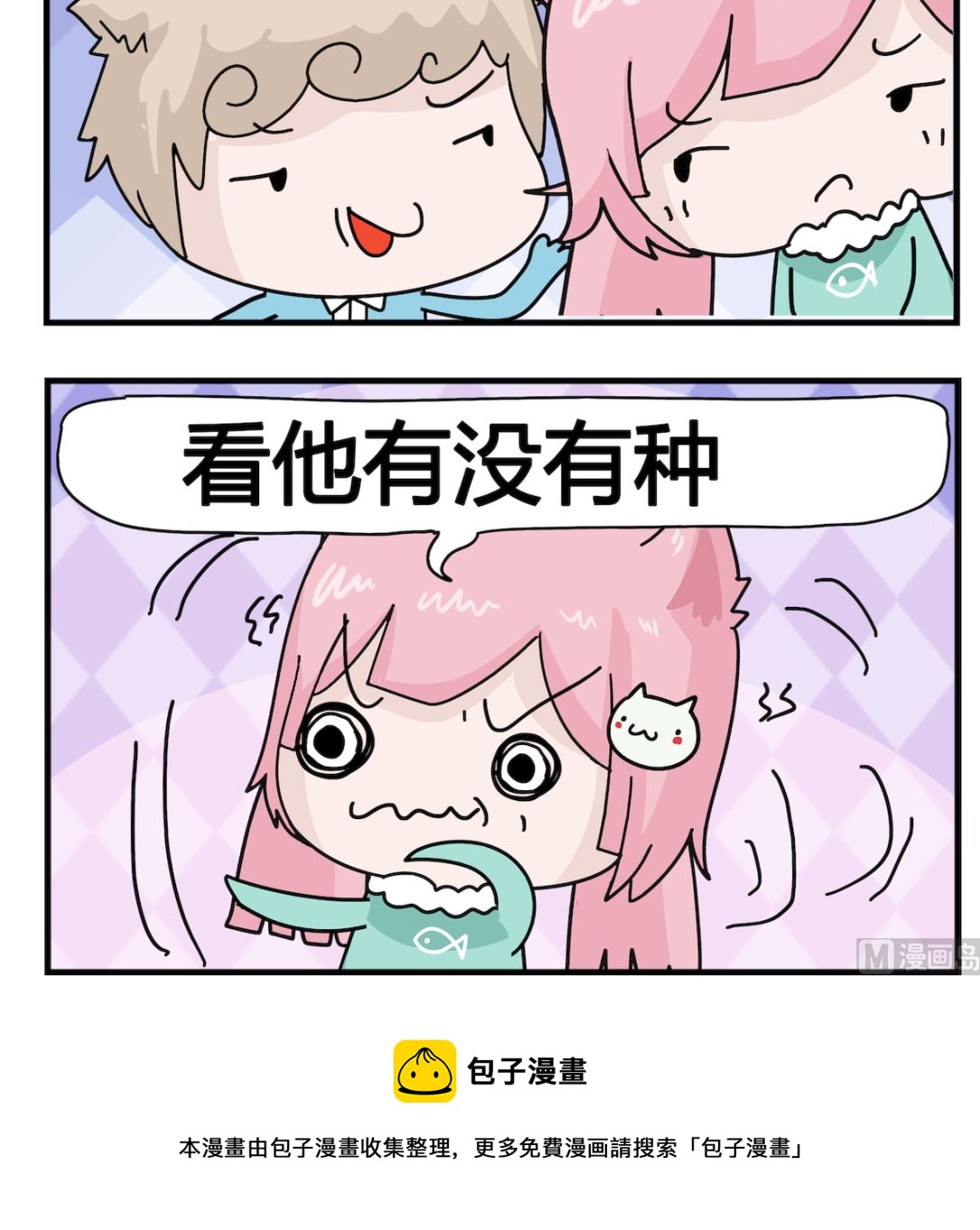 《喵喵星球1》第026话 方言 第3页