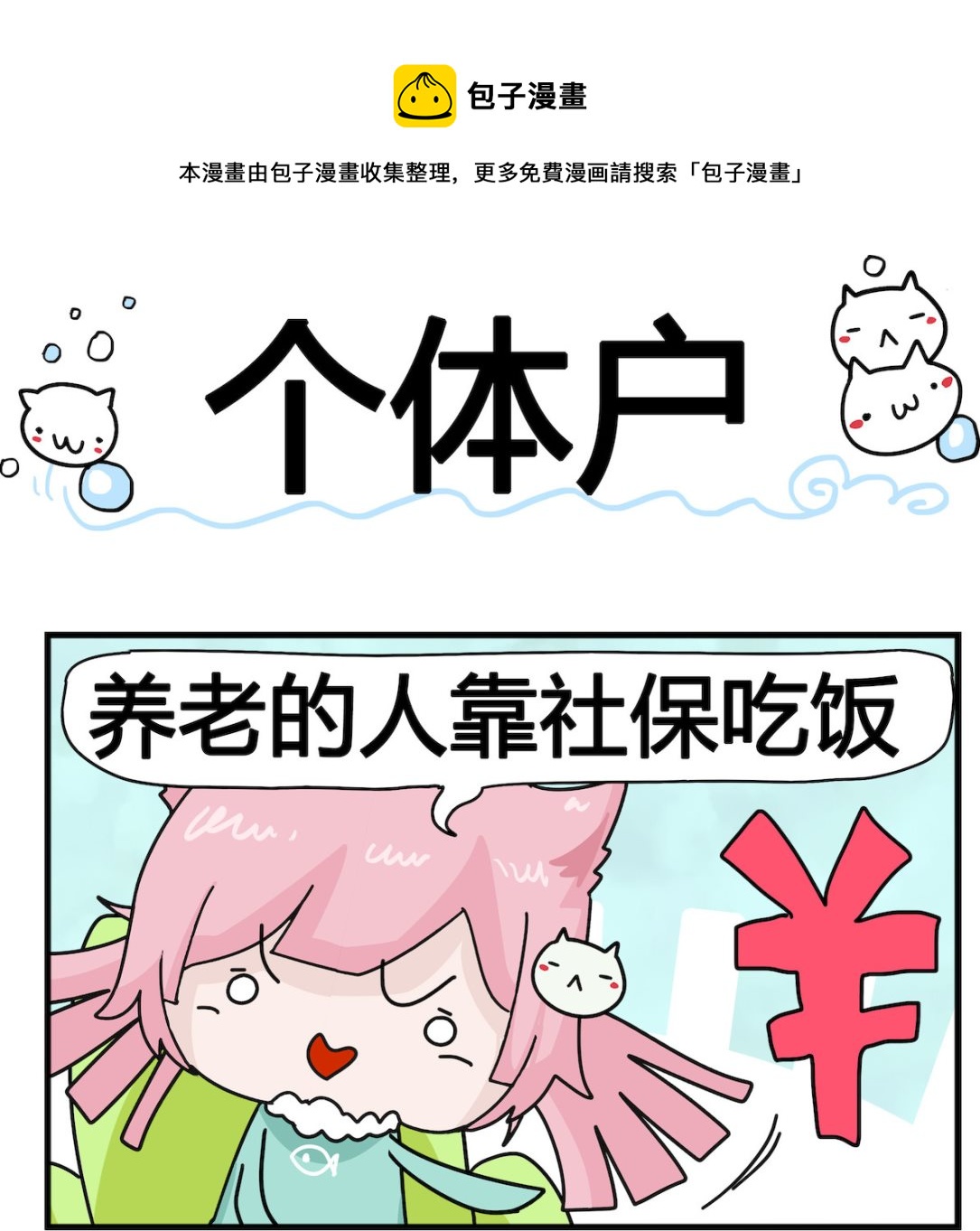 《喵喵星球1》第027话 个体户 第1页