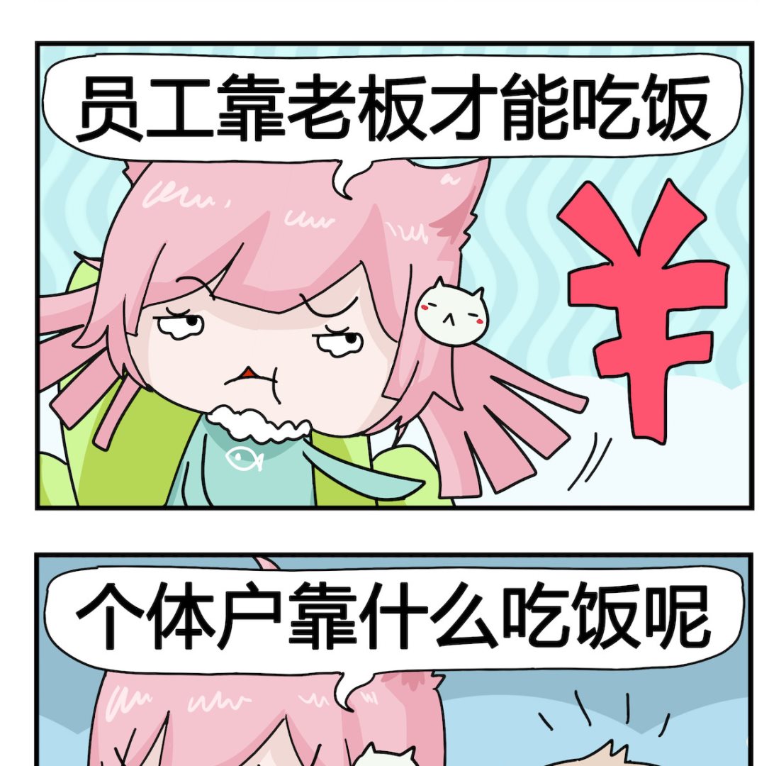 《喵喵星球1》第027话 个体户 第2页