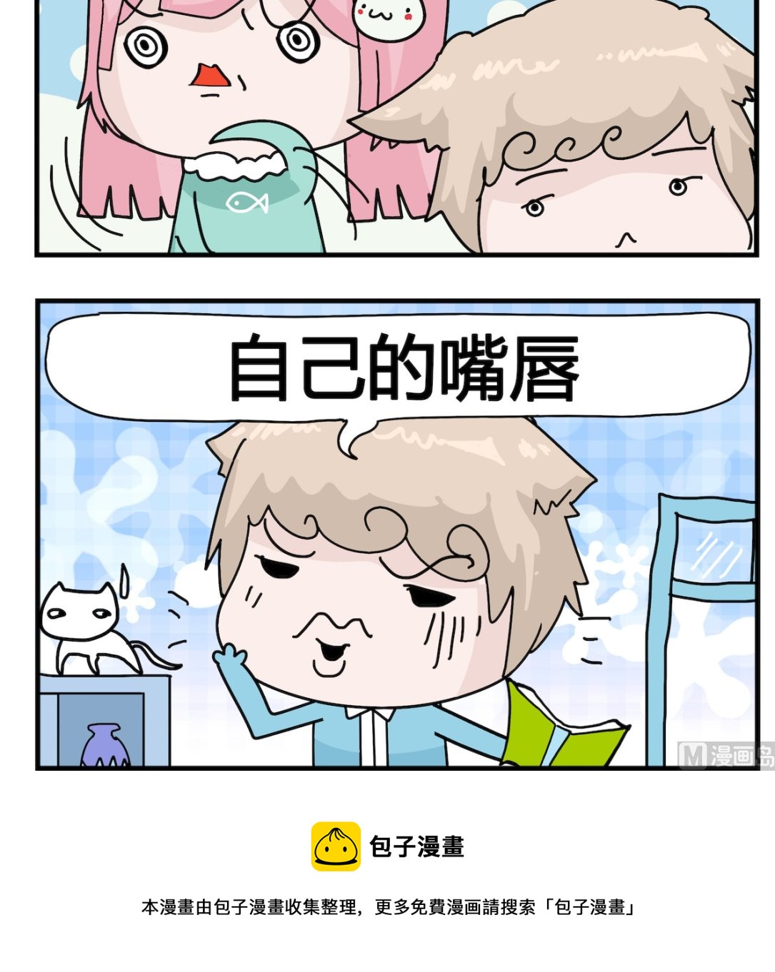 《喵喵星球1》第027话 个体户 第3页