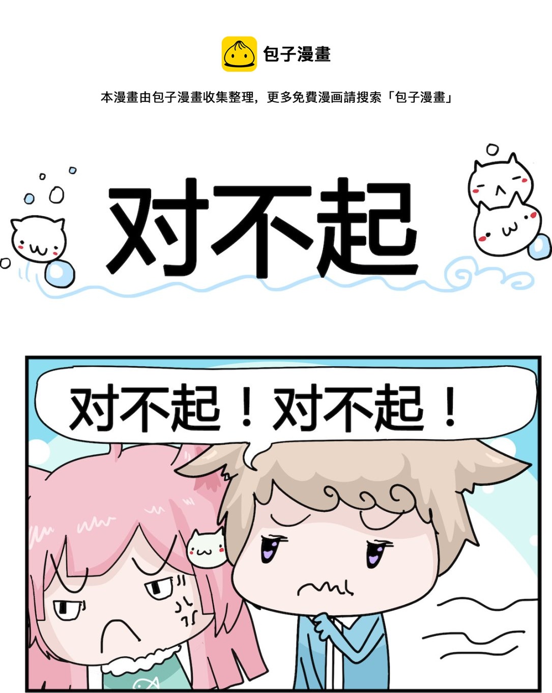 《喵喵星球1》第025话 对不起 第1页