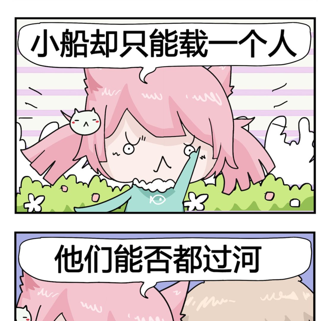 《喵喵星球1》第031话 过河 第2页