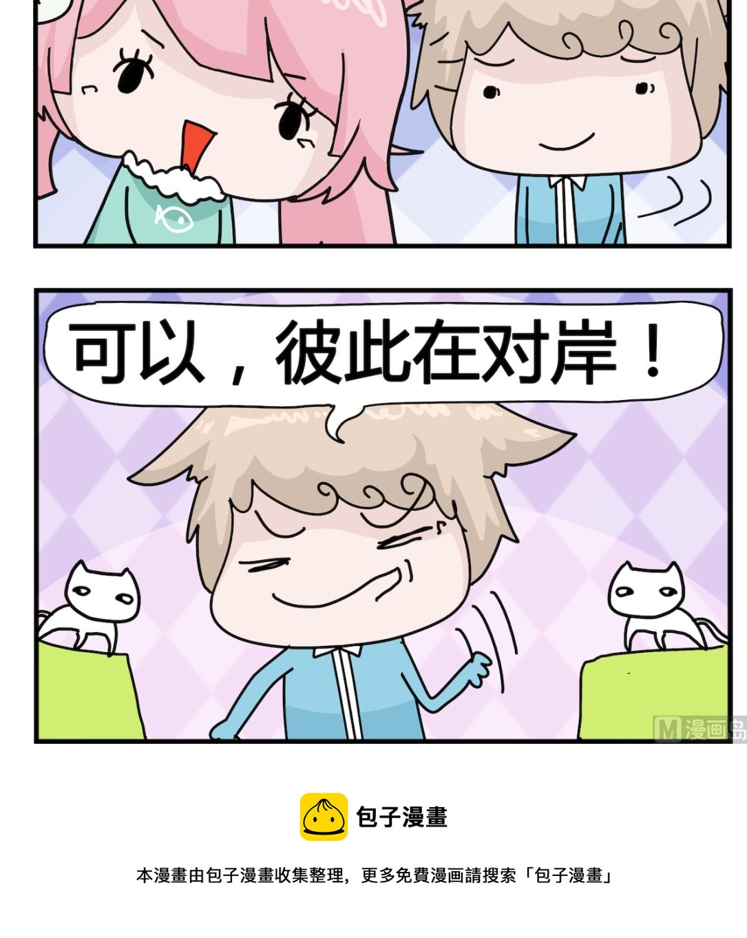 《喵喵星球1》第031话 过河 第3页