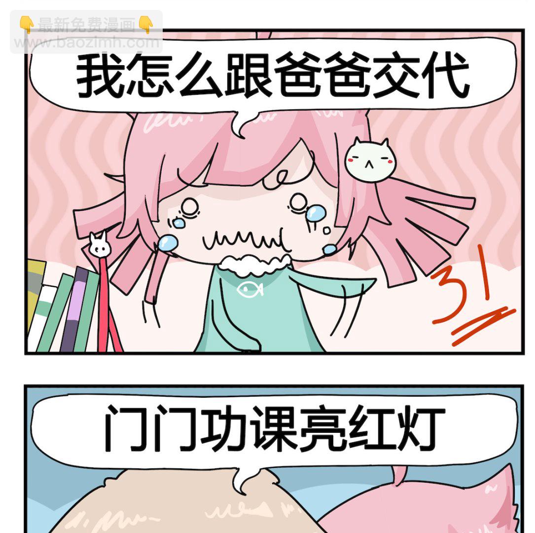 《喵喵星球1》第032话 红灯 第2页