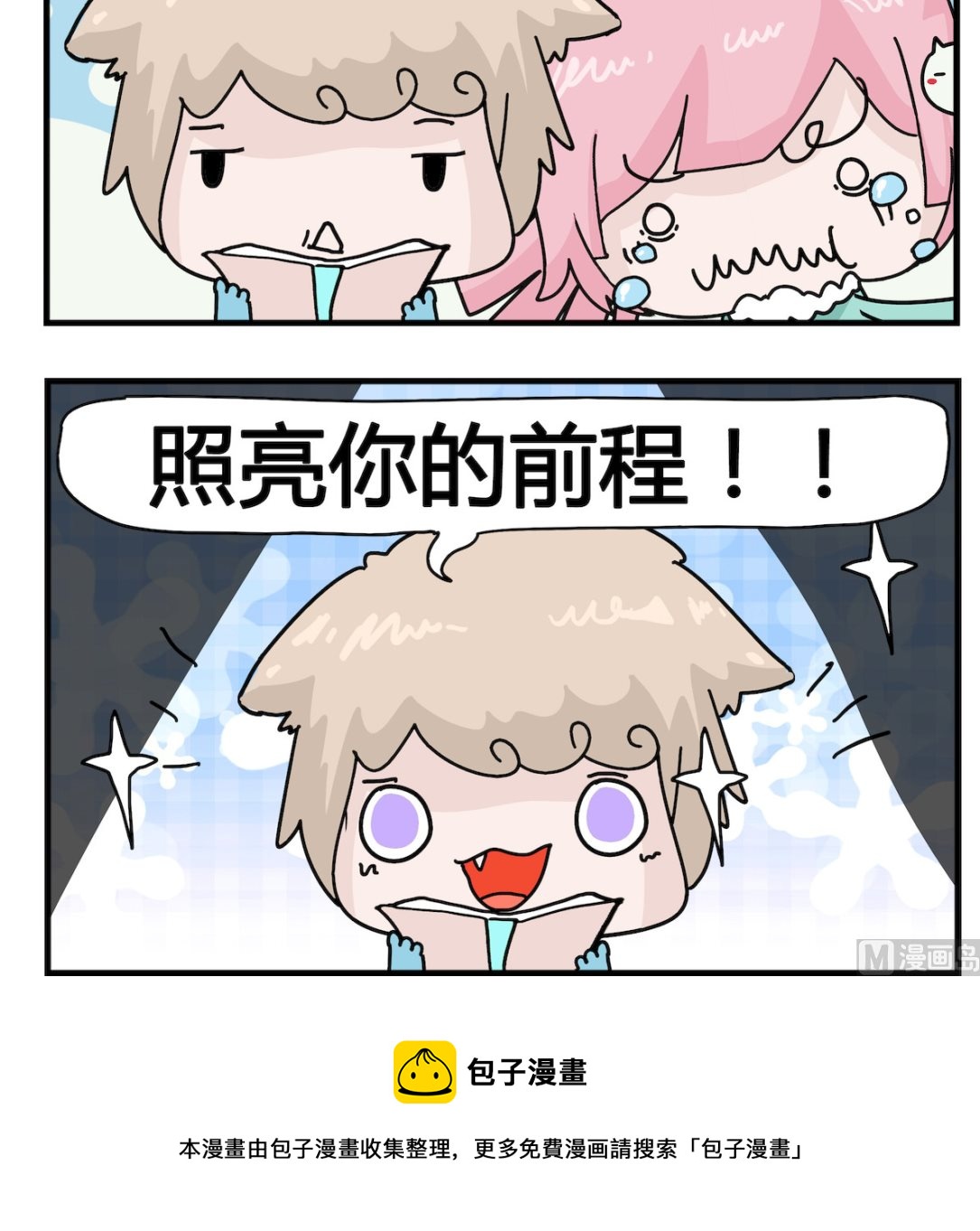 《喵喵星球1》第032话 红灯 第3页