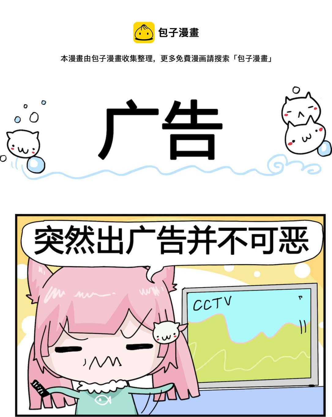 《喵喵星球1》第029话 广告 第1页