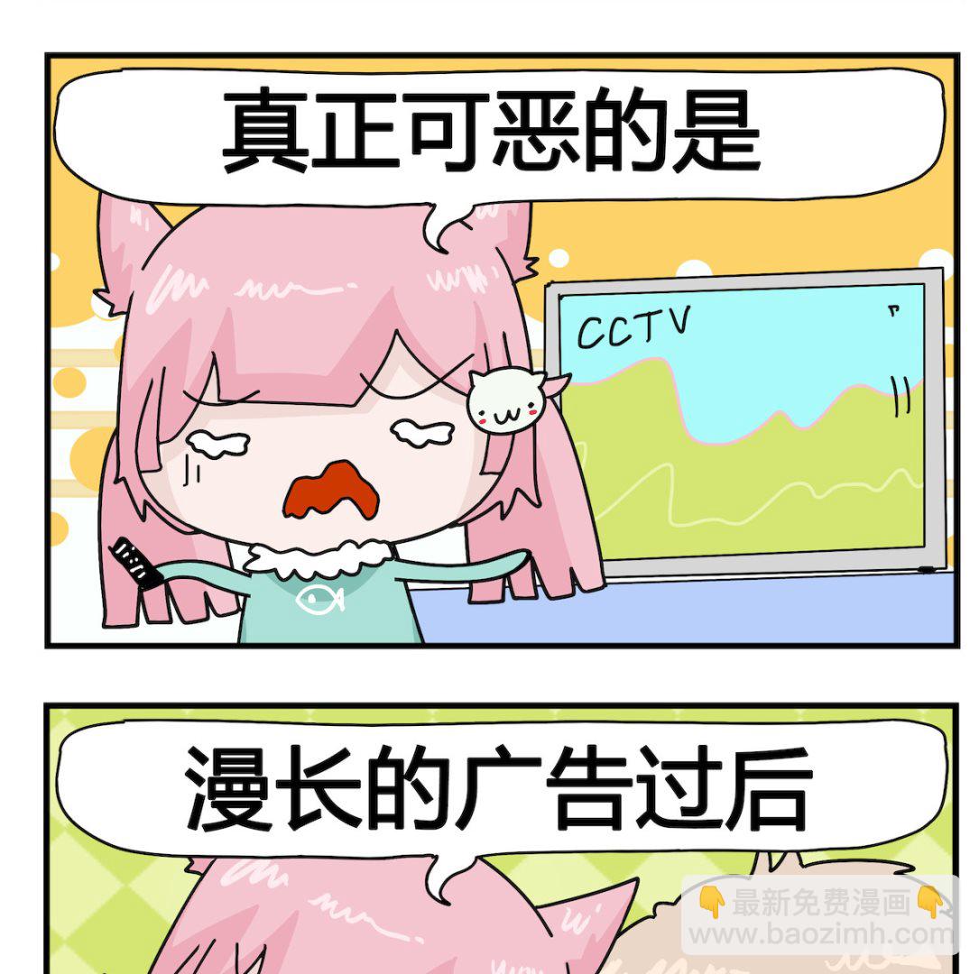 《喵喵星球1》第029话 广告 第2页