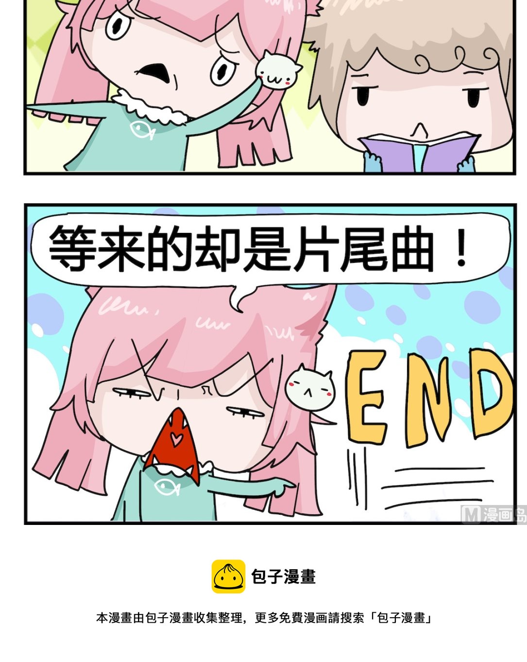 《喵喵星球1》第029话 广告 第3页