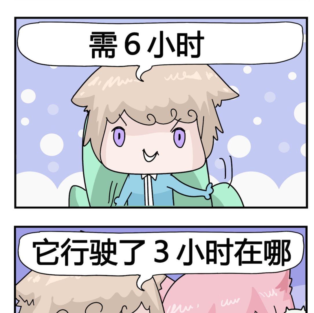 《喵喵星球1》第035话 火车 第2页