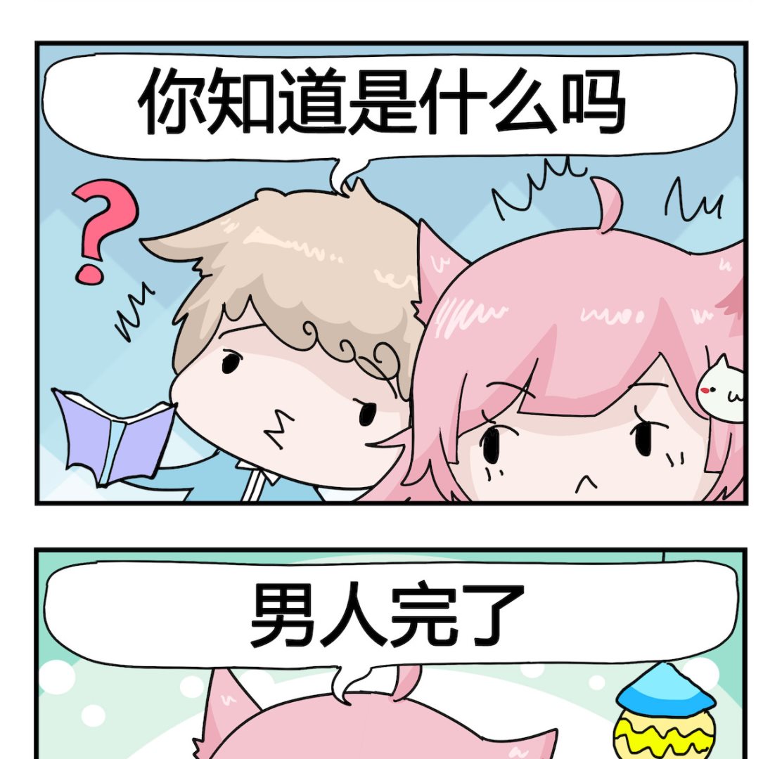 《喵喵星球1》第034话 婚姻 第2页